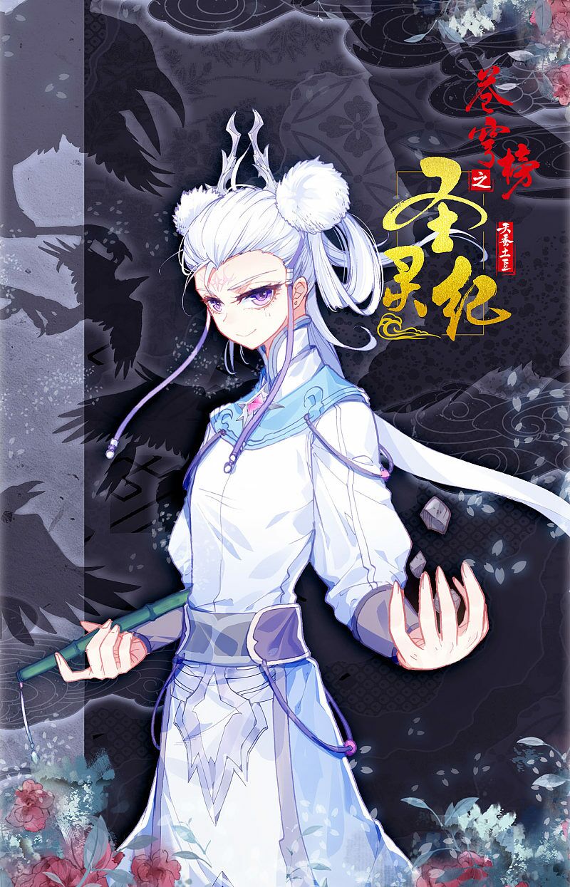 Thương Khung Bảng Chi Thánh Linh Kỷ Chapter 242 - Trang 0