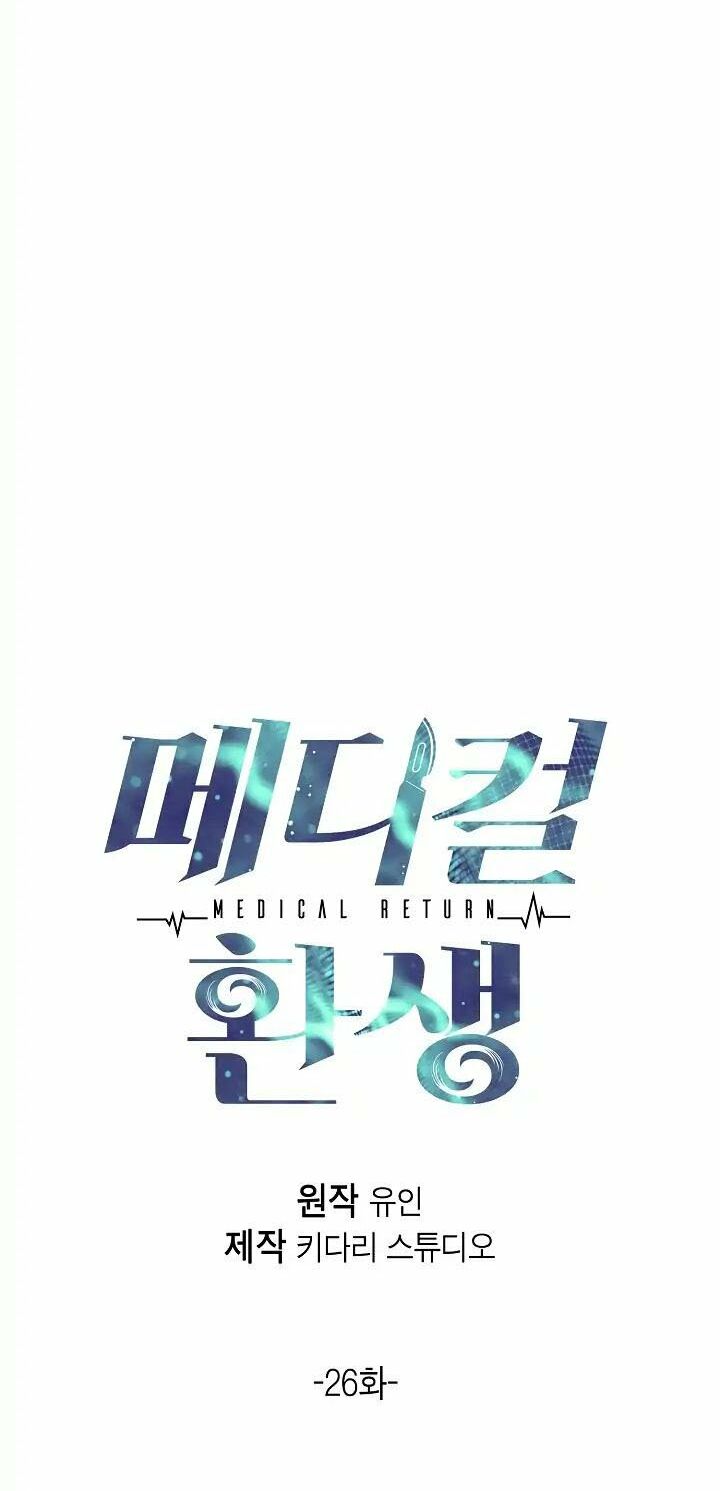 Bác Sĩ Trùng Sinh Chapter 26 - Trang 6