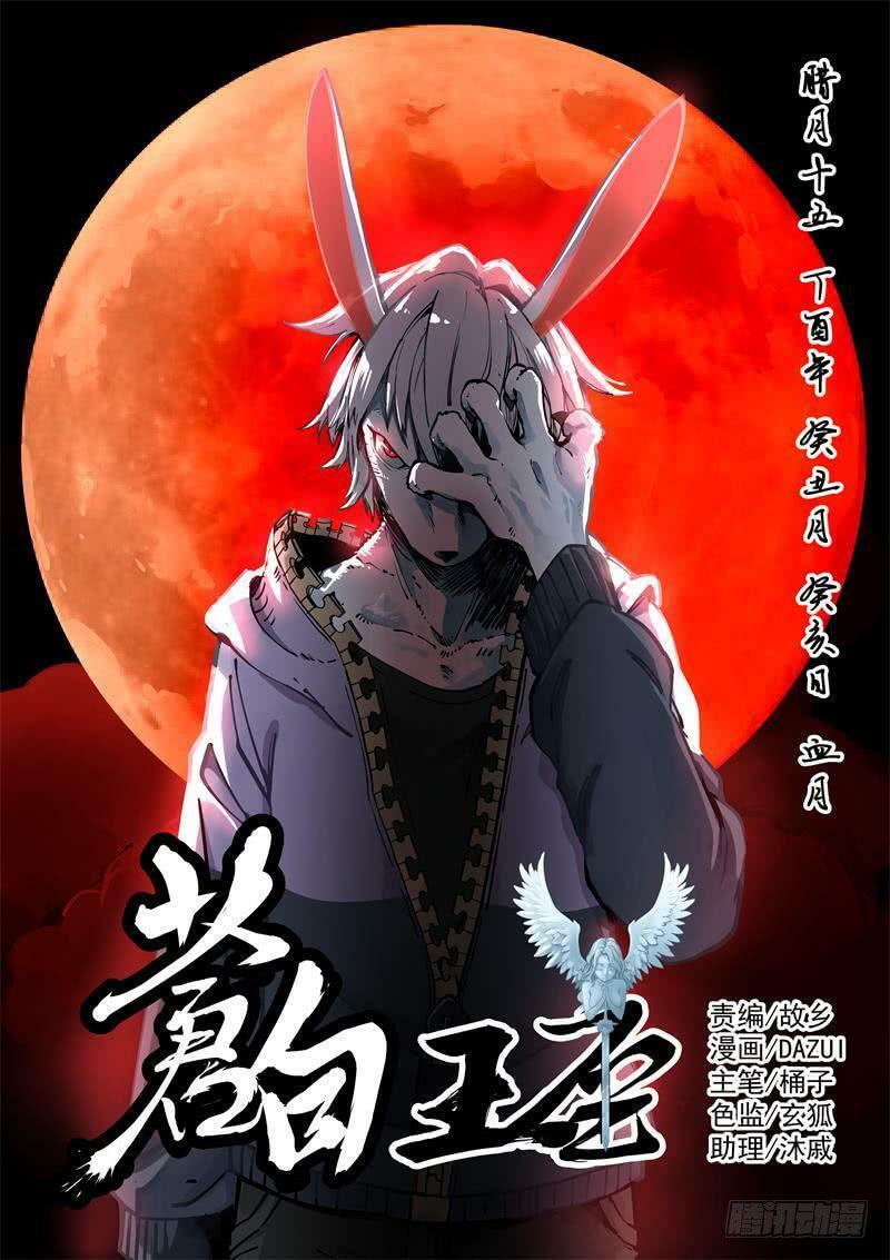 Bạch Vương Tọa Chapter 20 - Trang 0