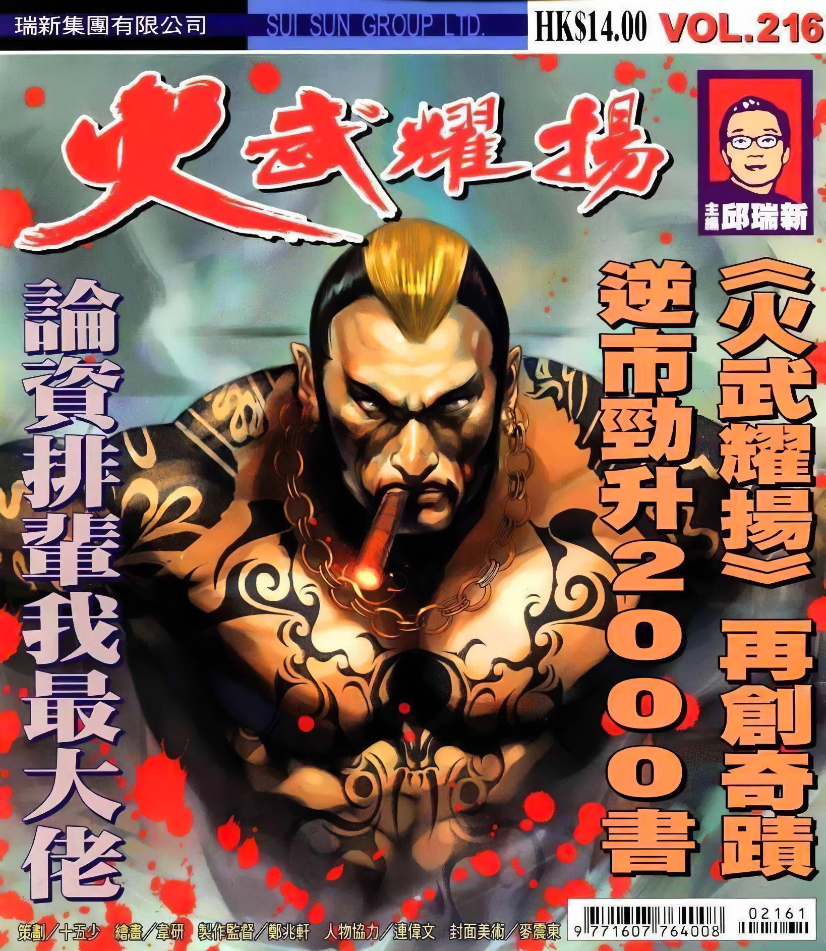 Hỏa Võ Diệu Dương Chapter 216 - Trang 0
