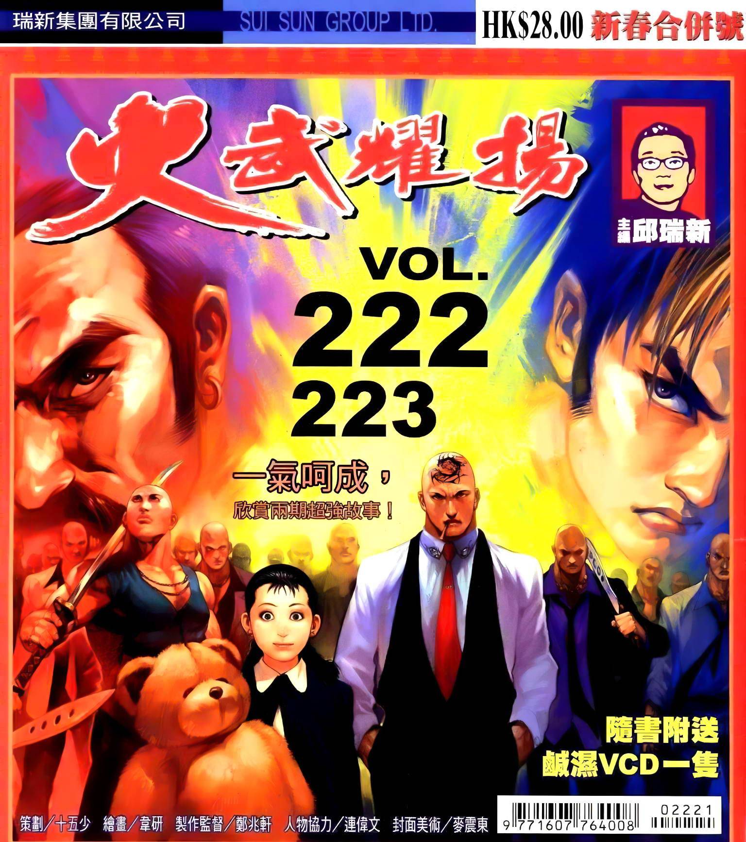 Hỏa Võ Diệu Dương Chapter 222 - Trang 0