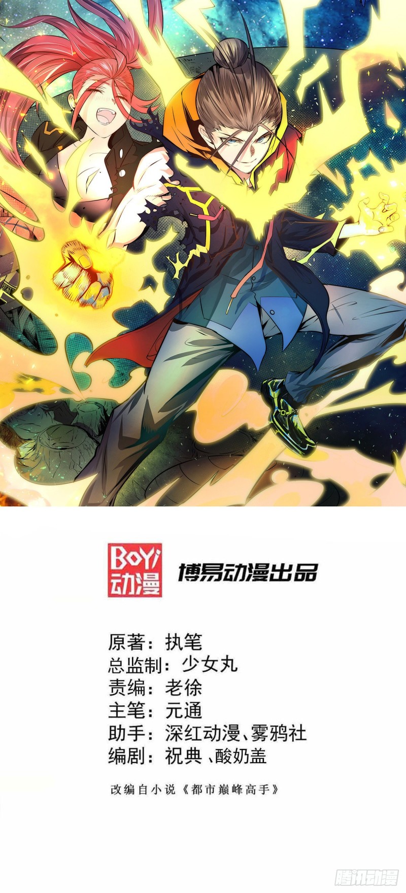 Đô Thị Đỉnh Phong Cao Thủ Chapter 232 - Trang 0