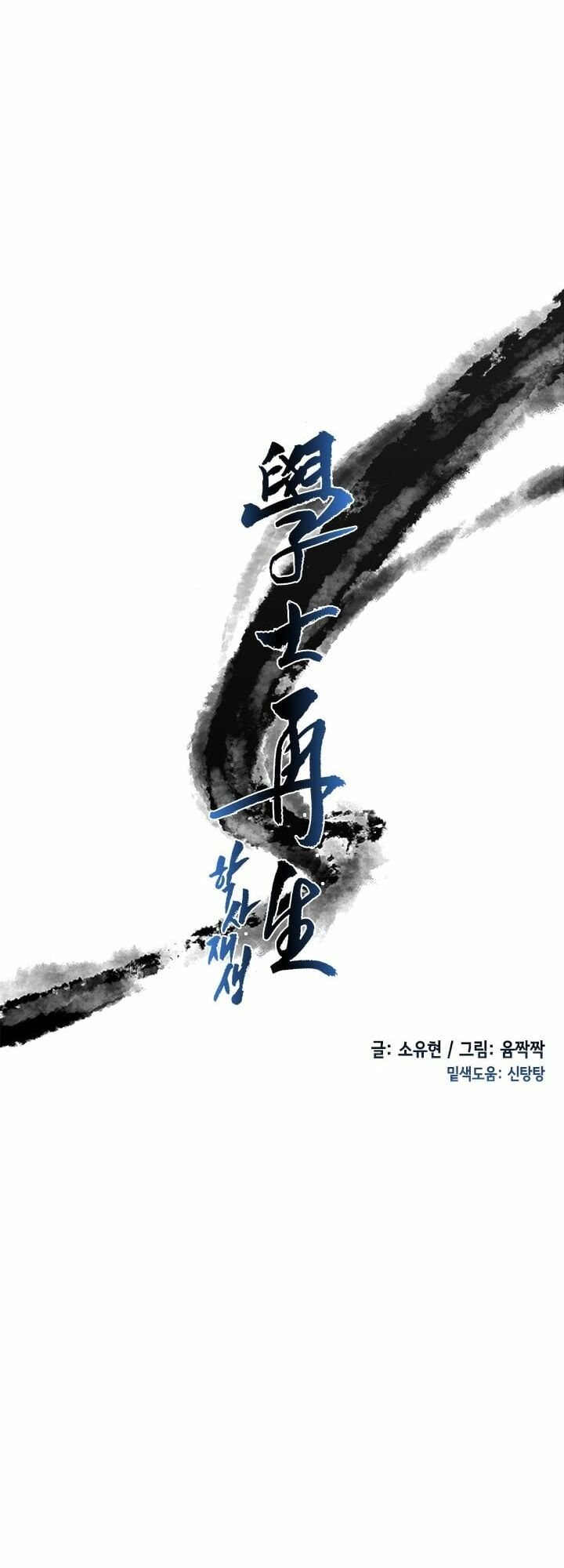 Học Sĩ Trùng Sinh Chapter 17 - Trang 6