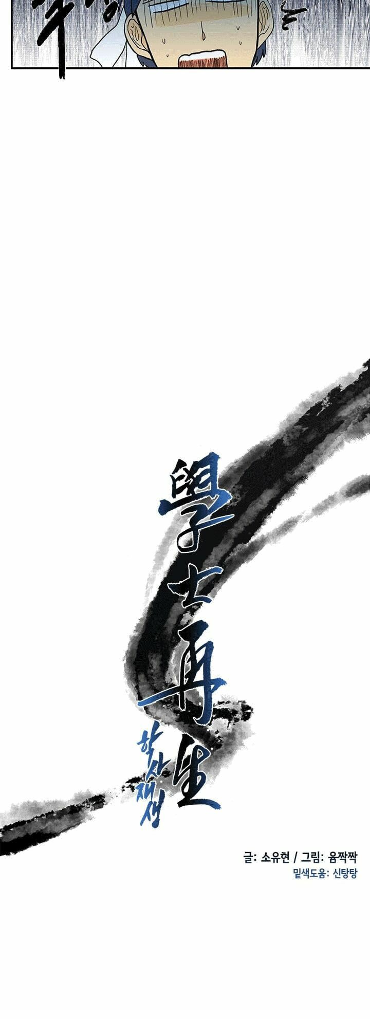 Học Sĩ Trùng Sinh Chapter 26 - Trang 4
