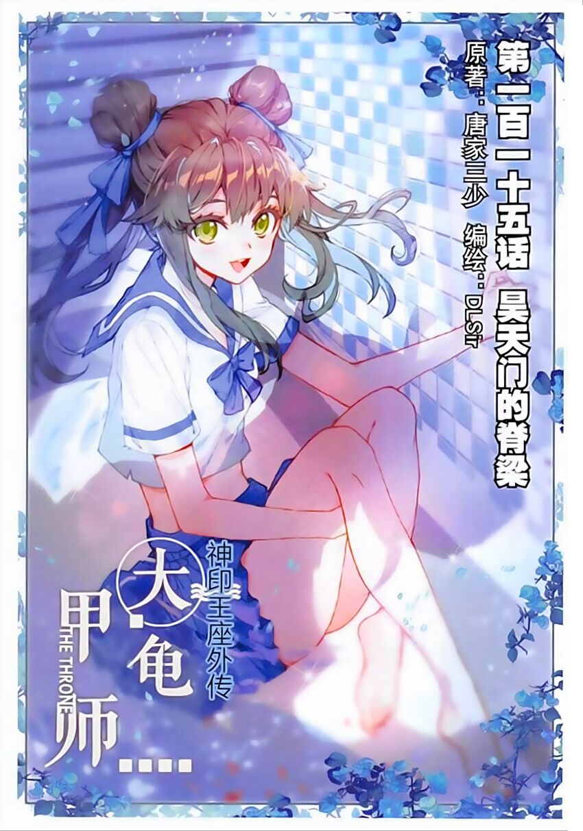 Đại Khâu Giáp Sư Chapter 115 - Trang 0