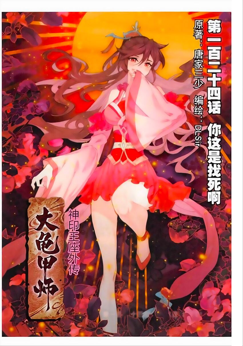 Đại Khâu Giáp Sư Chapter 124 - Trang 0