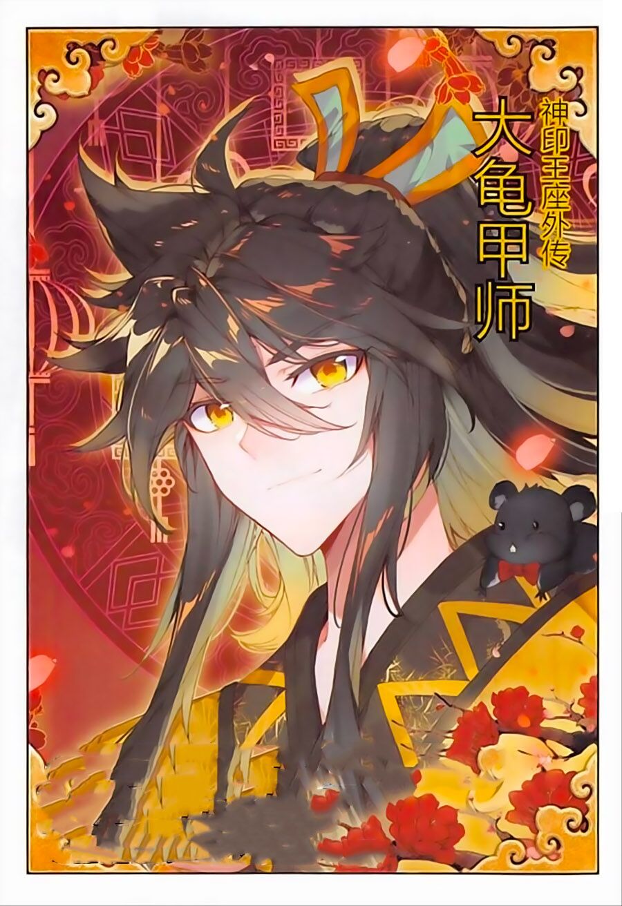 Đại Khâu Giáp Sư Chapter 112 - Trang 0