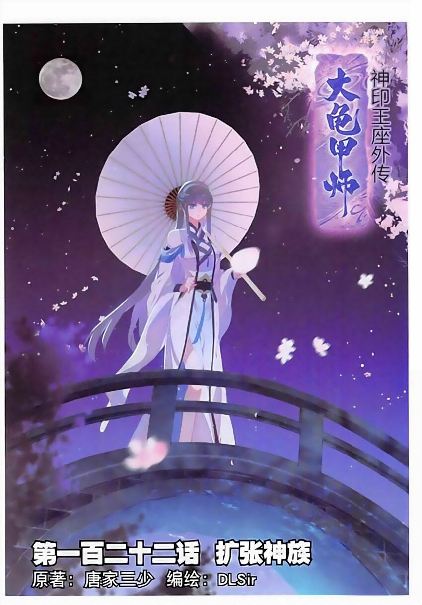 Đại Khâu Giáp Sư Chapter 122 - Trang 0