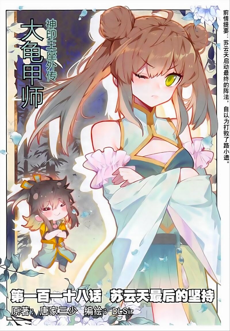 Đại Khâu Giáp Sư Chapter 118 - Trang 0