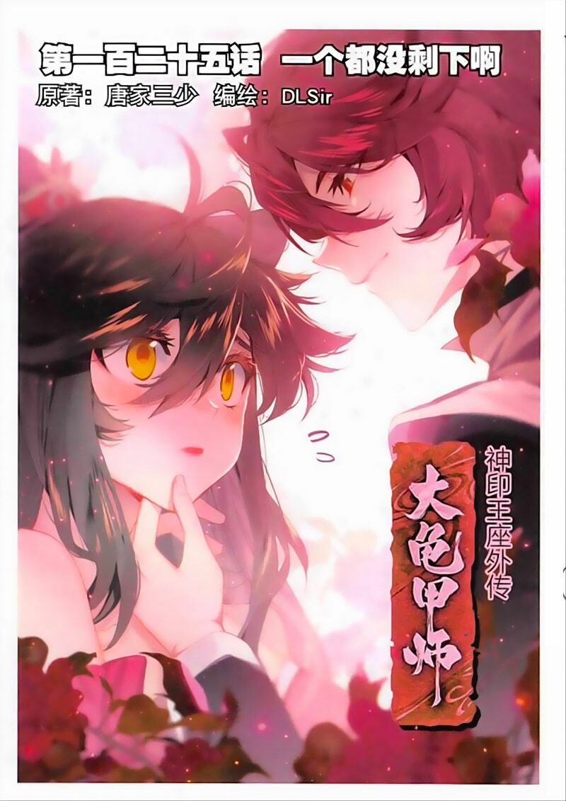 Đại Khâu Giáp Sư Chapter 125 - Trang 0