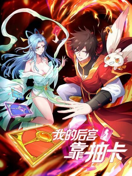 Hậu Cung Của Ta Dựa Vào Rút Thẻ Chapter 65 - Trang 0