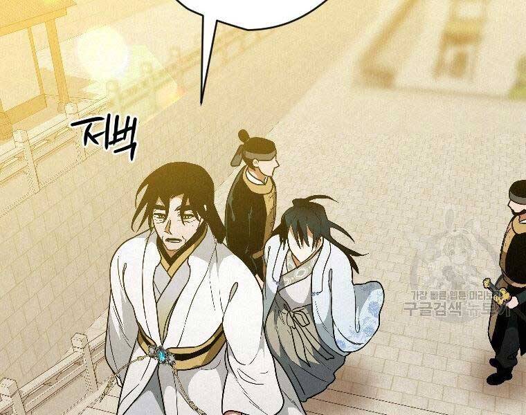 Thời Đại Hoàng Kim Của Thiên Kiếm Chapter 23 - Trang 96