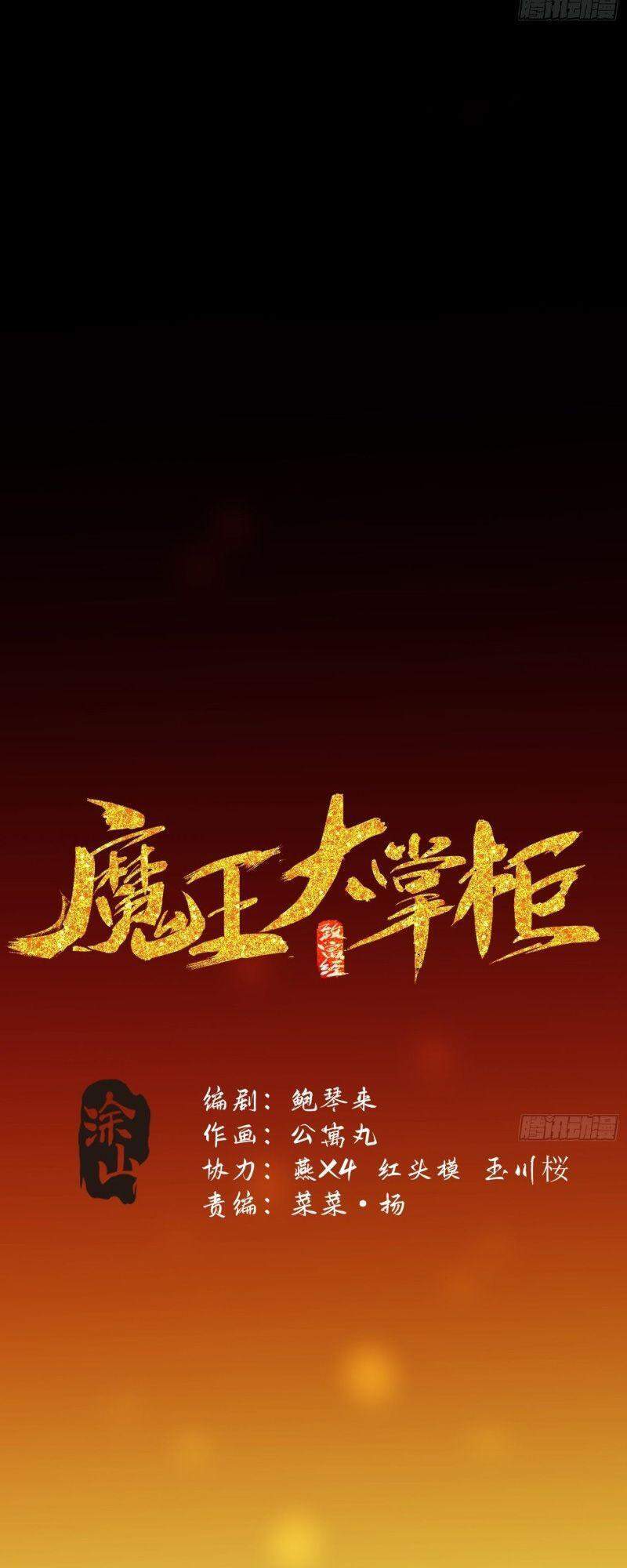 Ma Vương Là Đại Địa Chủ Chapter 56 - Trang 8