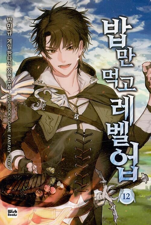 Level Up Chỉ Bằng Cách Ăn Cơm Chapter 53 - Trang 0
