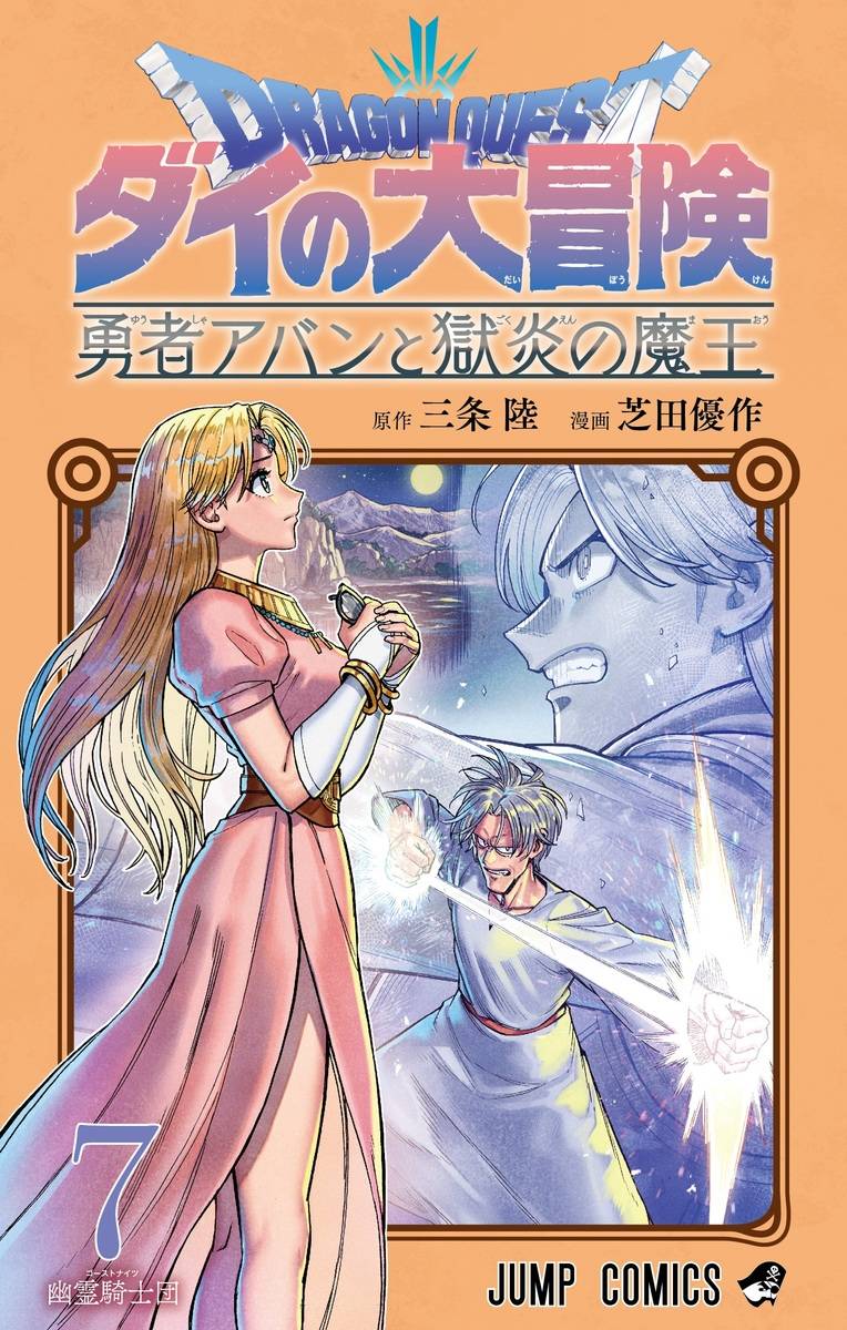 Dragon Quest - Dũng Giả Avan Và Ngục Viêm Ma Vương Chapter 25 - Trang 0
