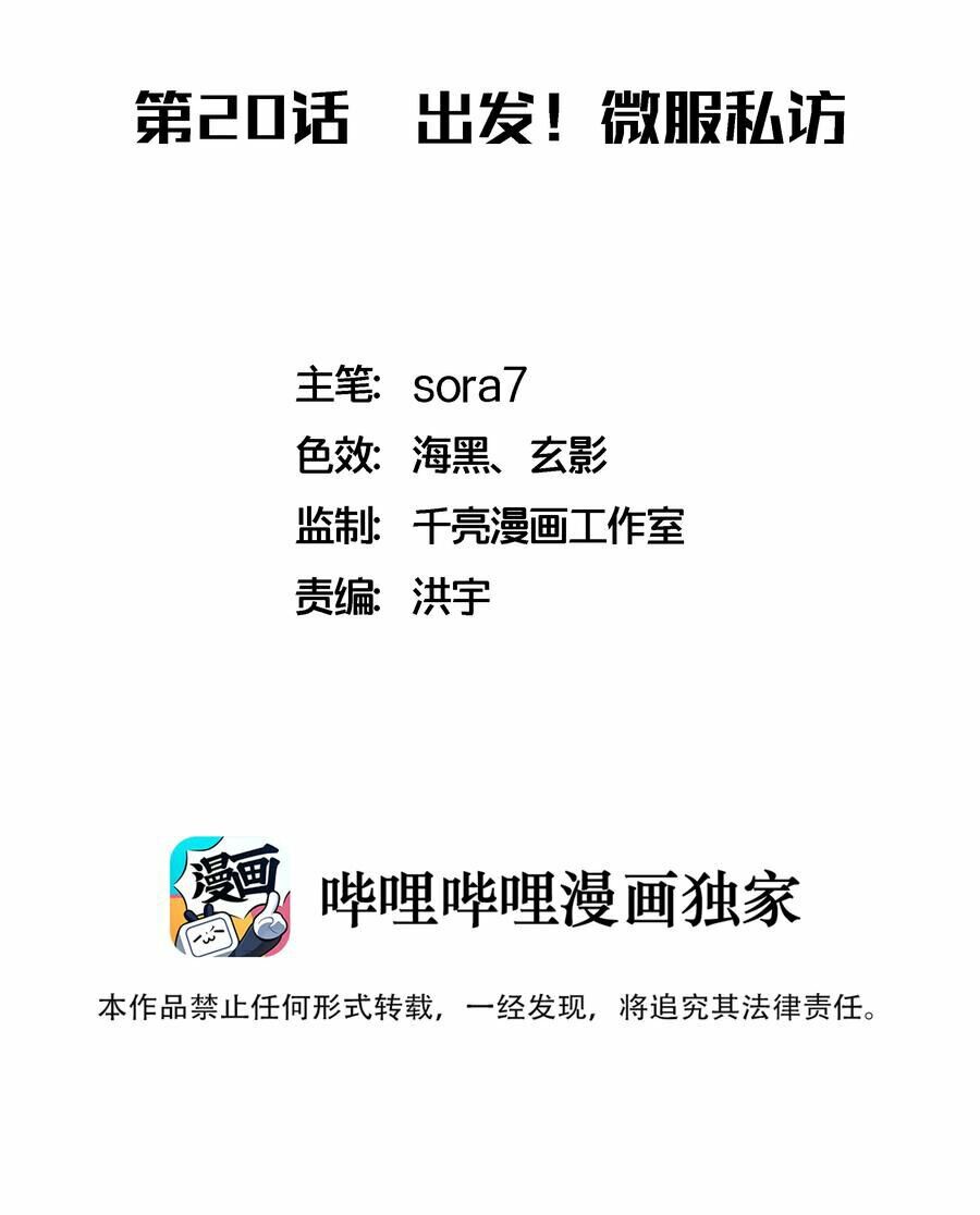 Tôi Không Phải Quỷ Vương Chapter 20 - Trang 2