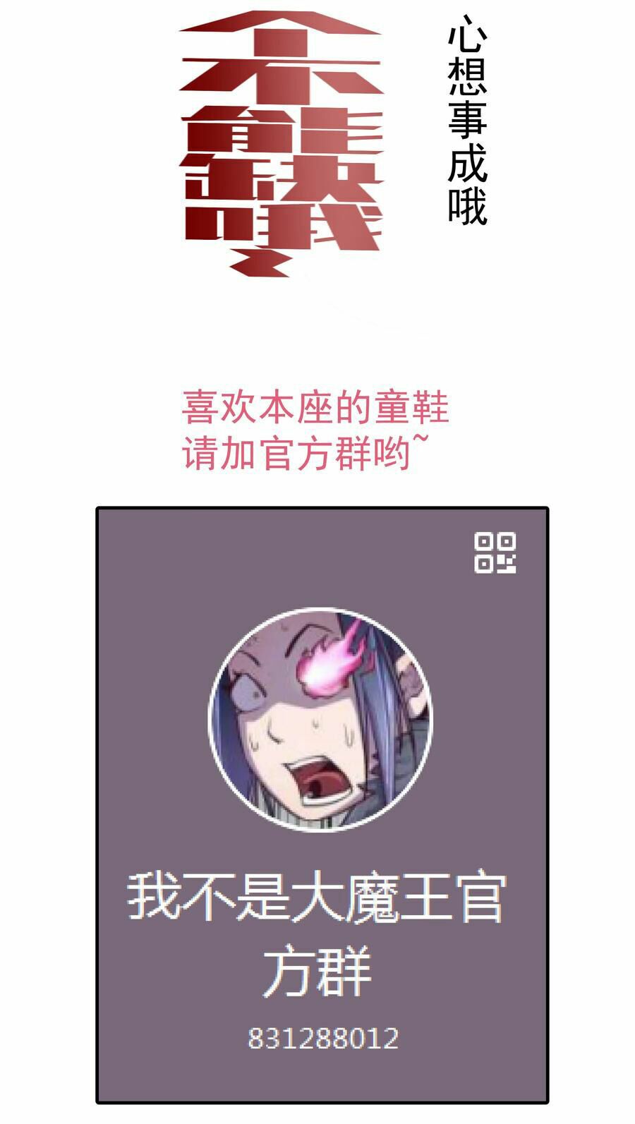 Tôi Không Phải Quỷ Vương Chapter 10.2 - Trang 38
