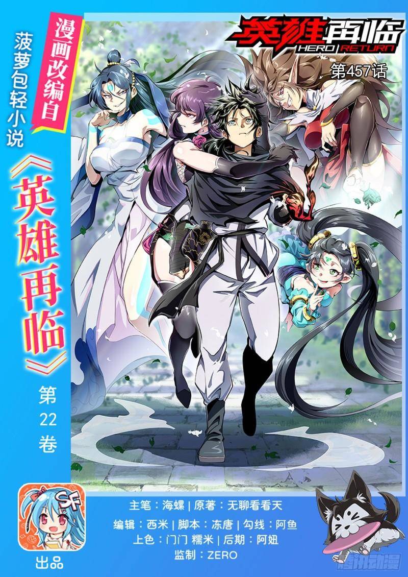 Anh Hùng ? Ta Không Làm Lâu Rồi Chapter 457 - Trang 0