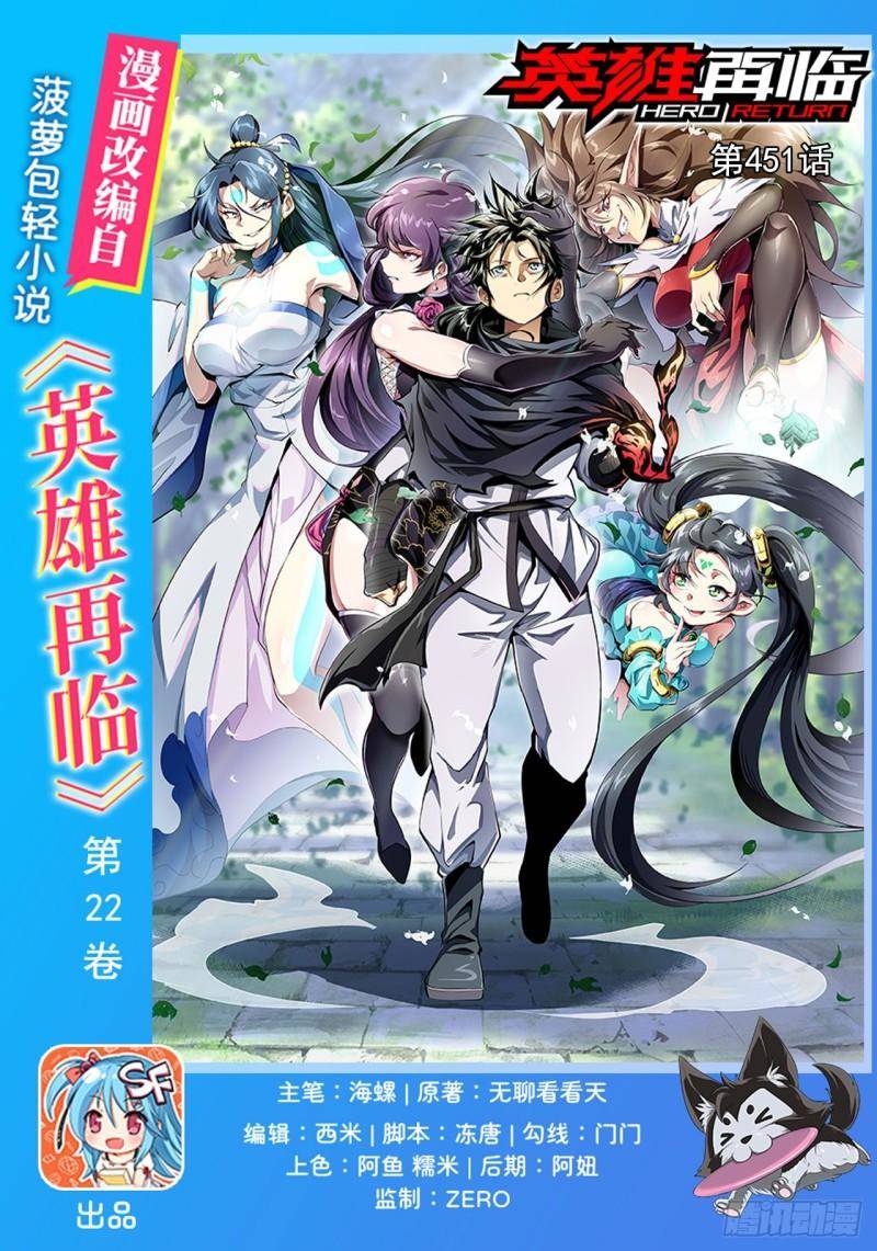 Anh Hùng ? Ta Không Làm Lâu Rồi Chapter 451 - Trang 0