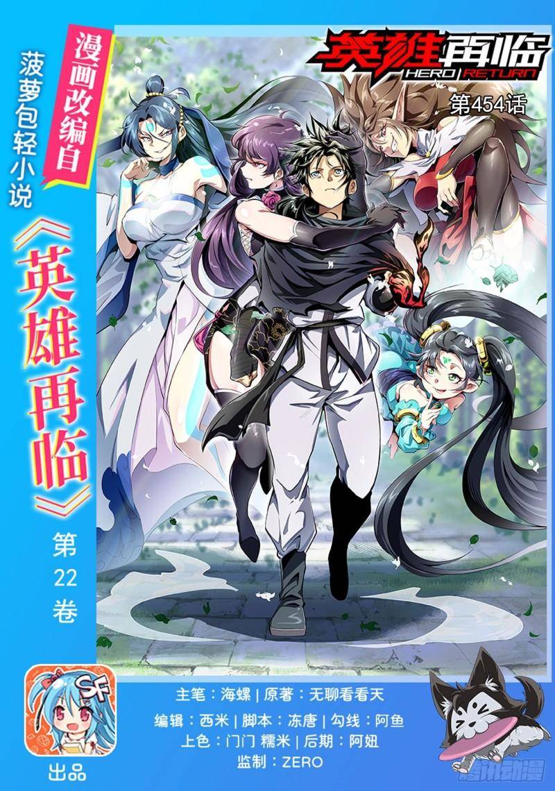 Anh Hùng ? Ta Không Làm Lâu Rồi Chapter 454 - Trang 0