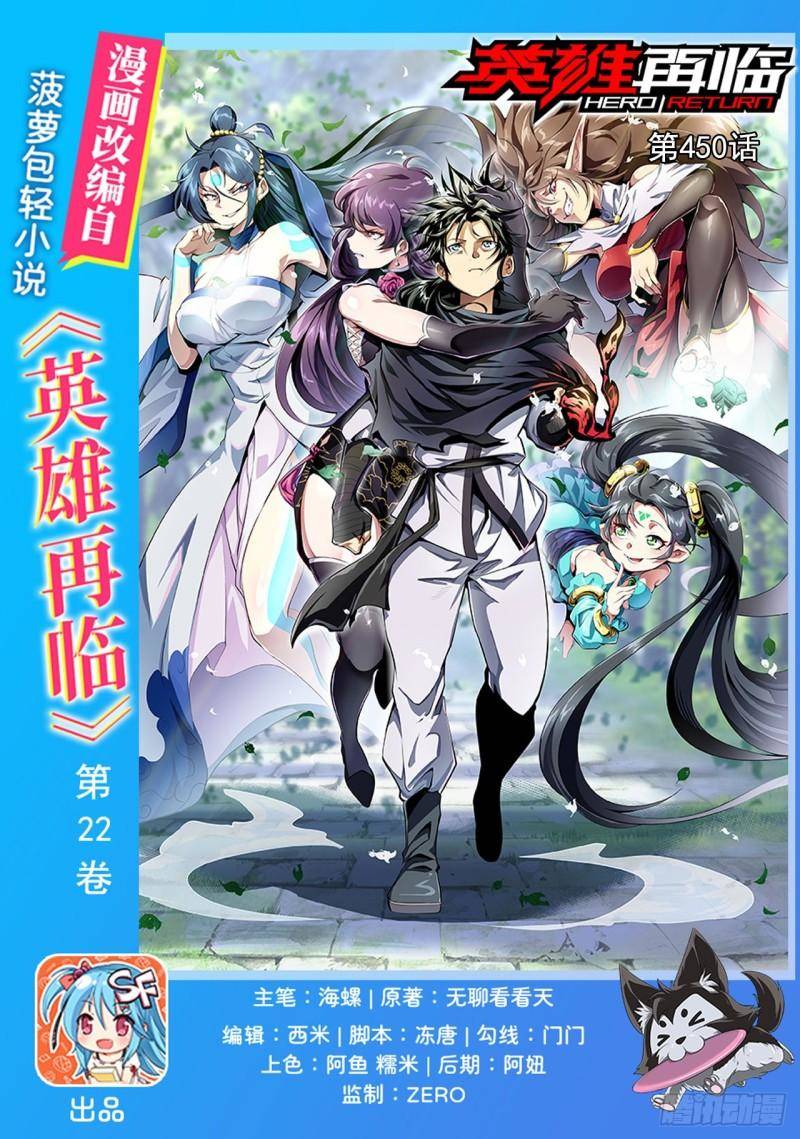 Anh Hùng ? Ta Không Làm Lâu Rồi Chapter 450 - Trang 0