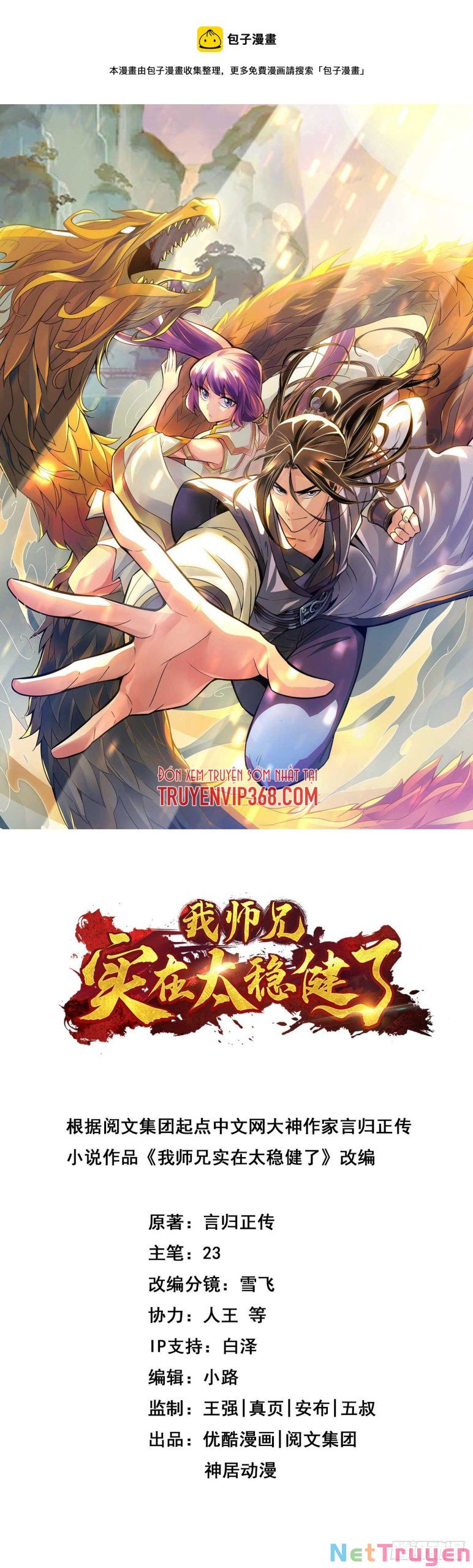 Sư Huynh Của Ta Quá Cẩn Thận Rồi Chapter 34 - Trang 1