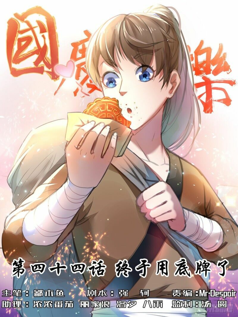 Sư Tỷ Của Ta Rất Cứng Chapter 43 - Trang 0
