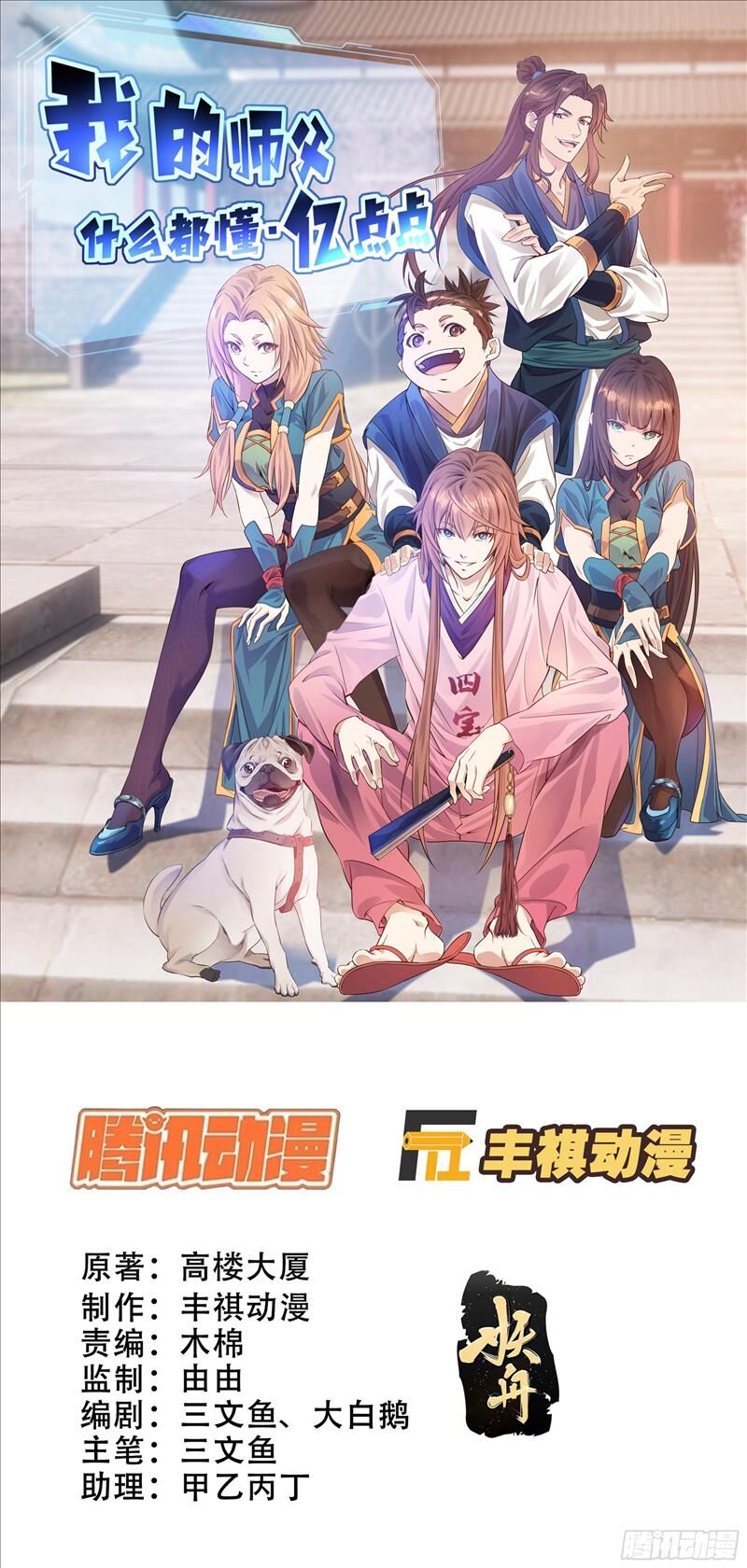 Sư Phụ Ta Max 100 Triệu Điểm Mọi Thứ Chapter 38 - Trang 0