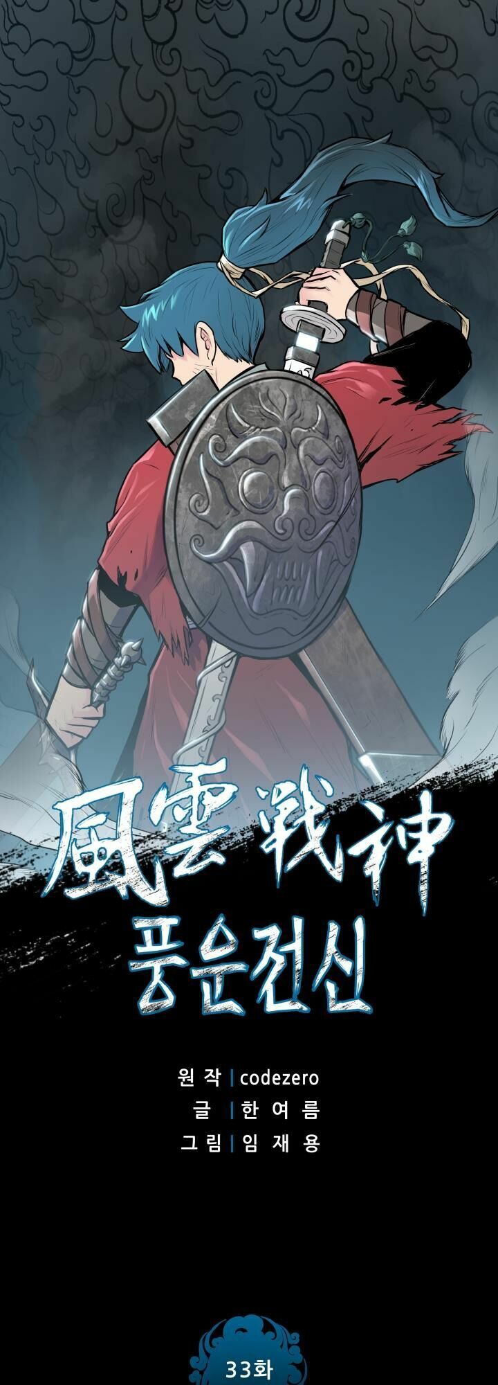Phong Vân Chiến Thần Chapter 33 - Trang 3