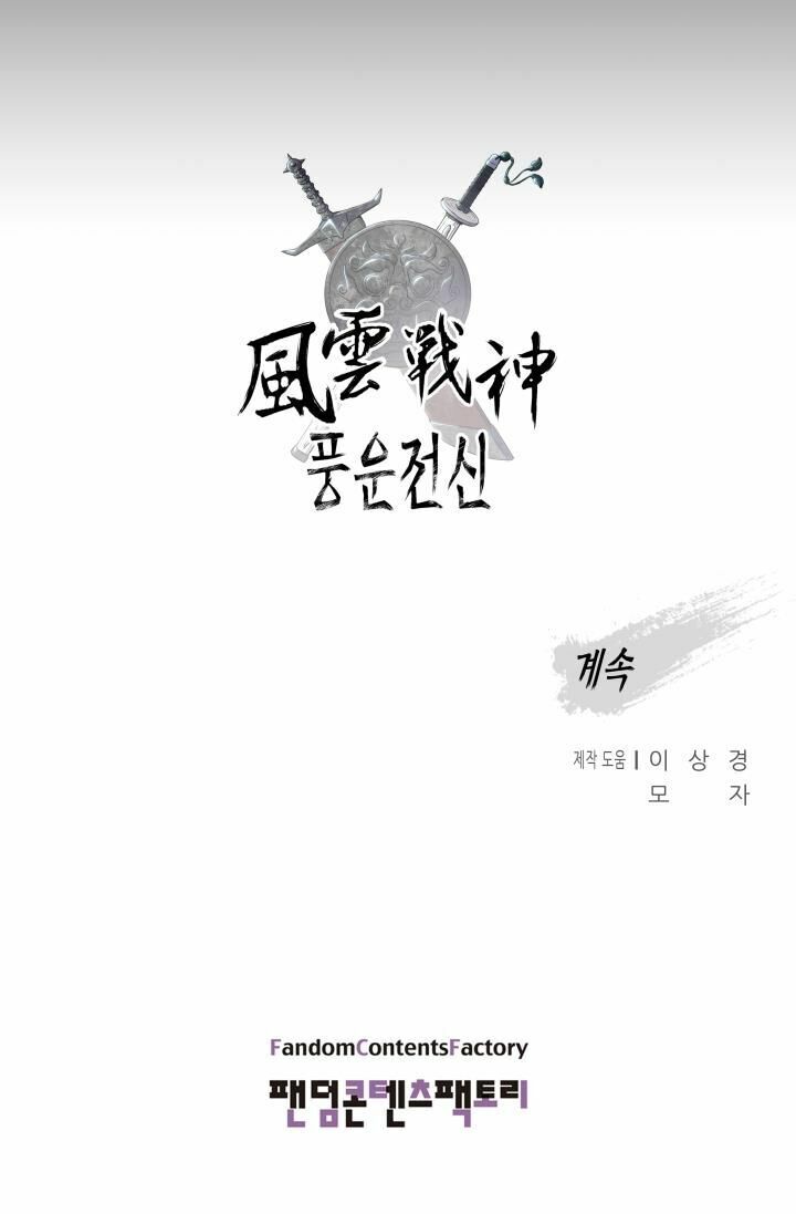 Phong Vân Chiến Thần Chapter 31 - Trang 77