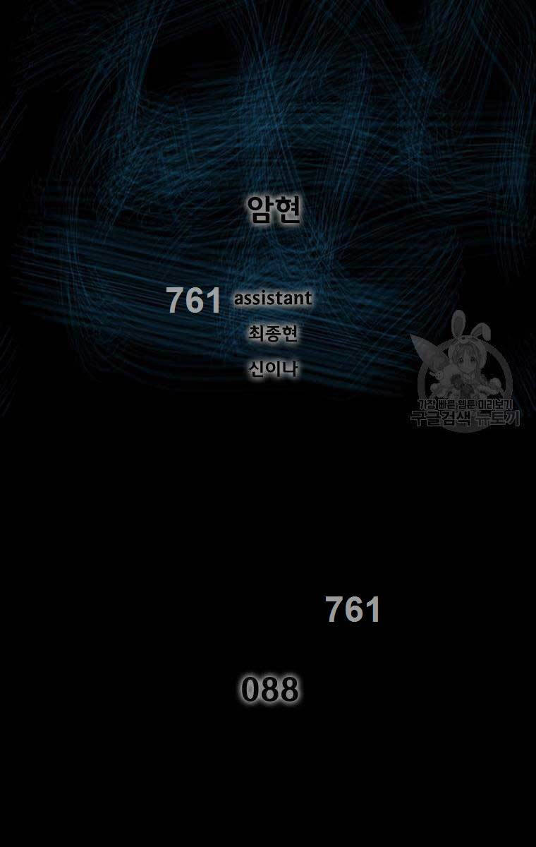 Mật Mã Mê Cung Chapter 88 - Trang 1
