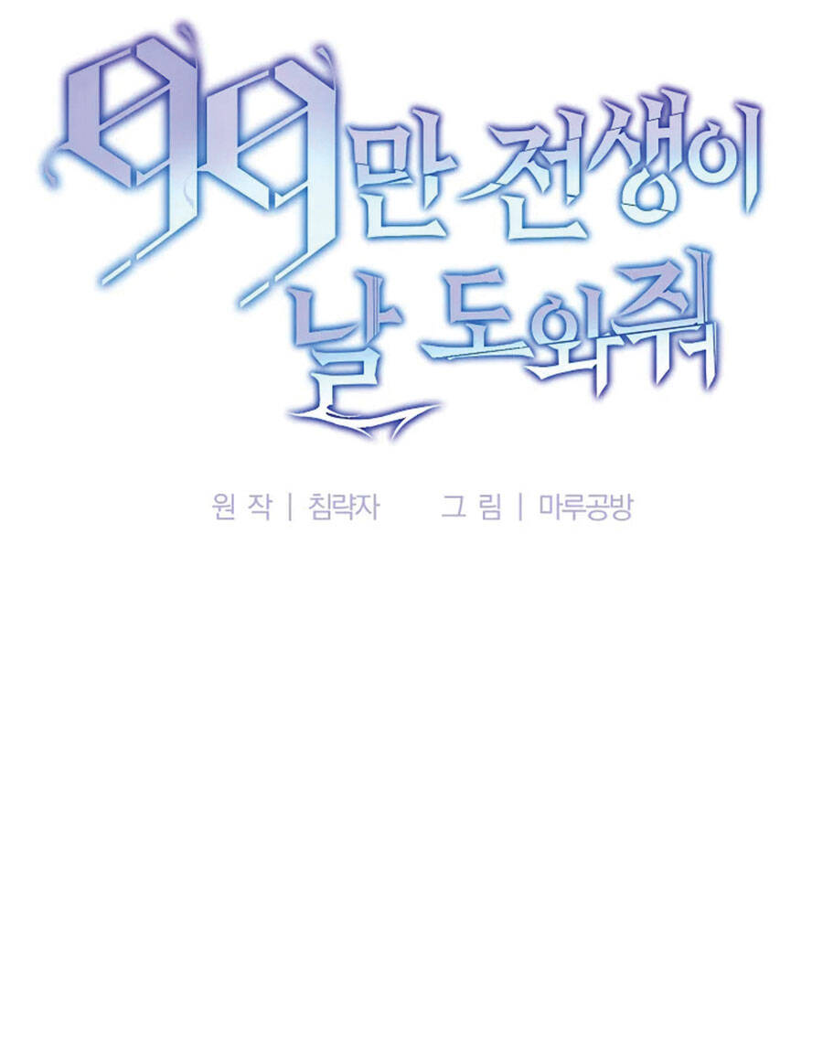 Tôi Là Thợ Săn Có Sức Mạnh Của 99 Vạn Tiền Kiếp Chapter 80 - Trang 86