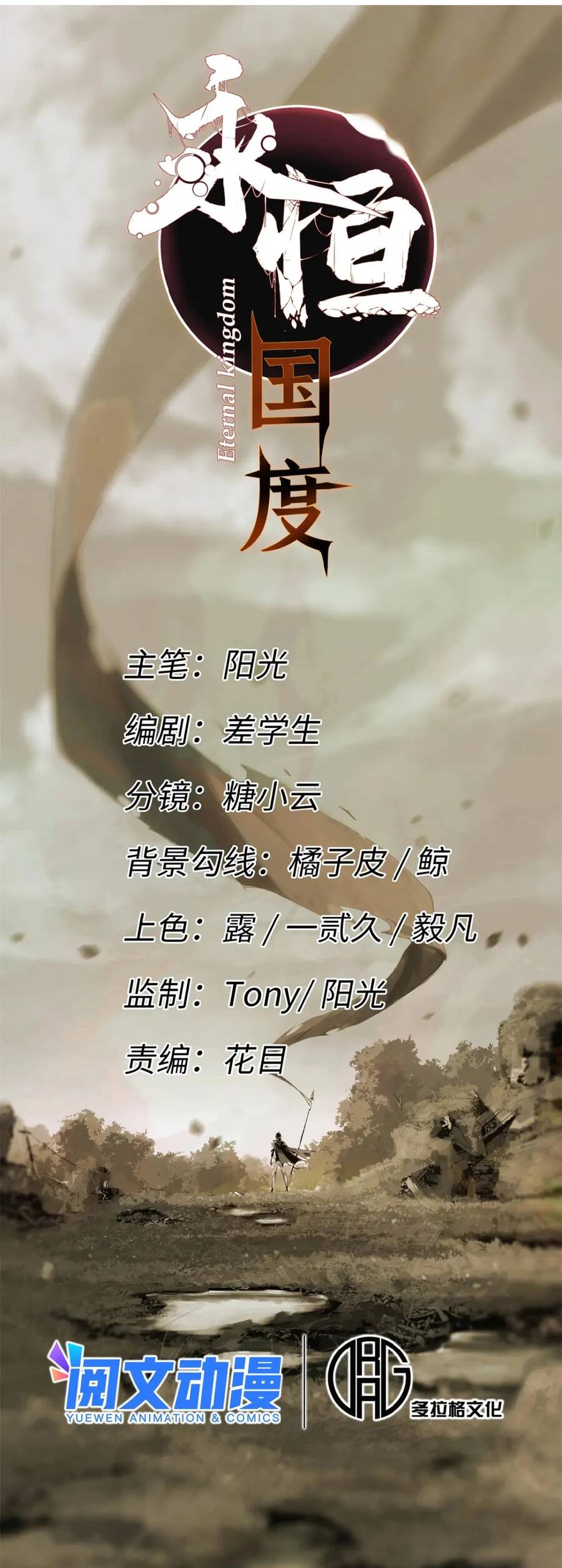 Vĩnh Hằng Quốc Độ Chapter 55 - Trang 3