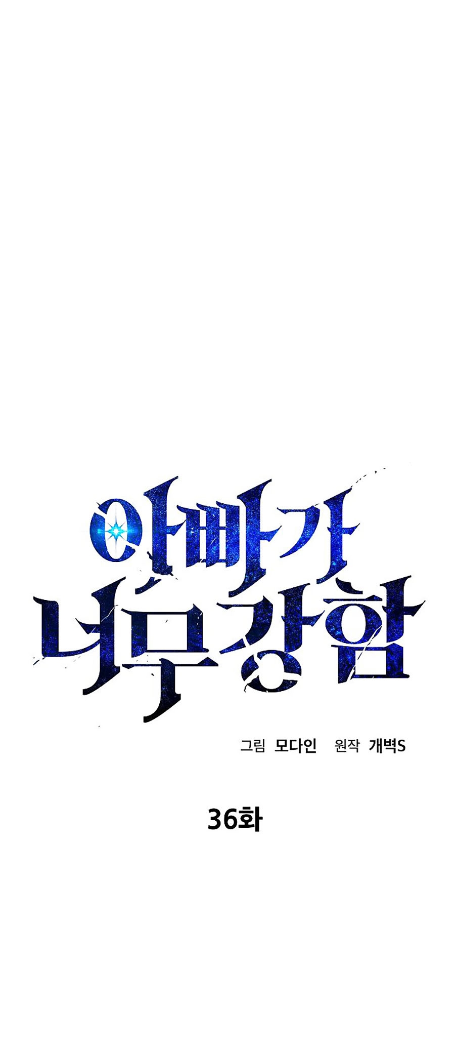 Bố Tôi Quá Mạnh Chapter 36 - Trang 0