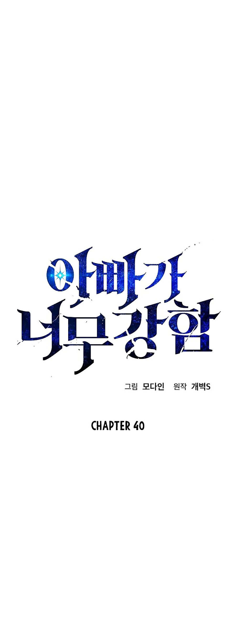 Bố Tôi Quá Mạnh Chapter 40 - Trang 0