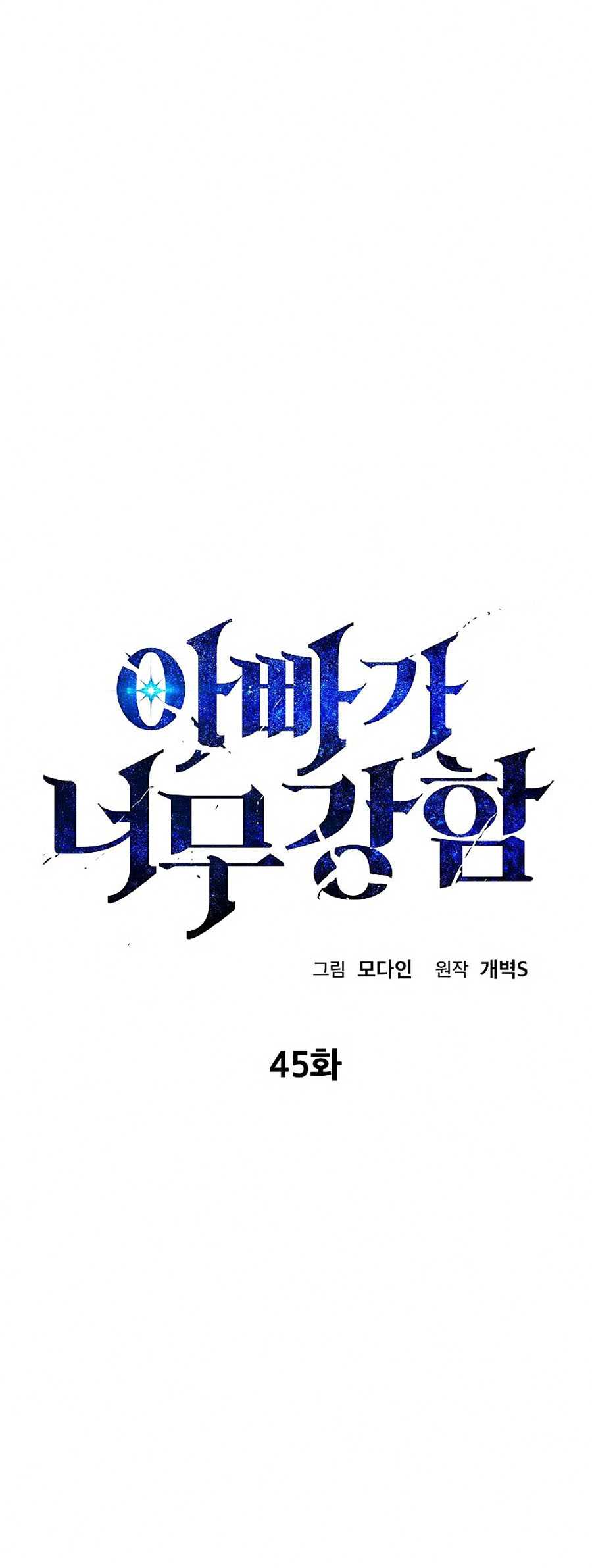 Bố Tôi Quá Mạnh Chapter 45 - Trang 0