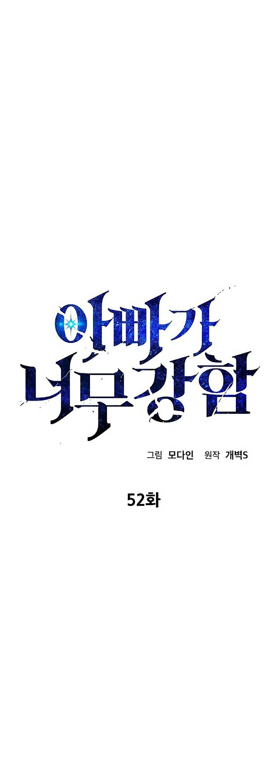 Bố Tôi Quá Mạnh Chapter 52 - Trang 0