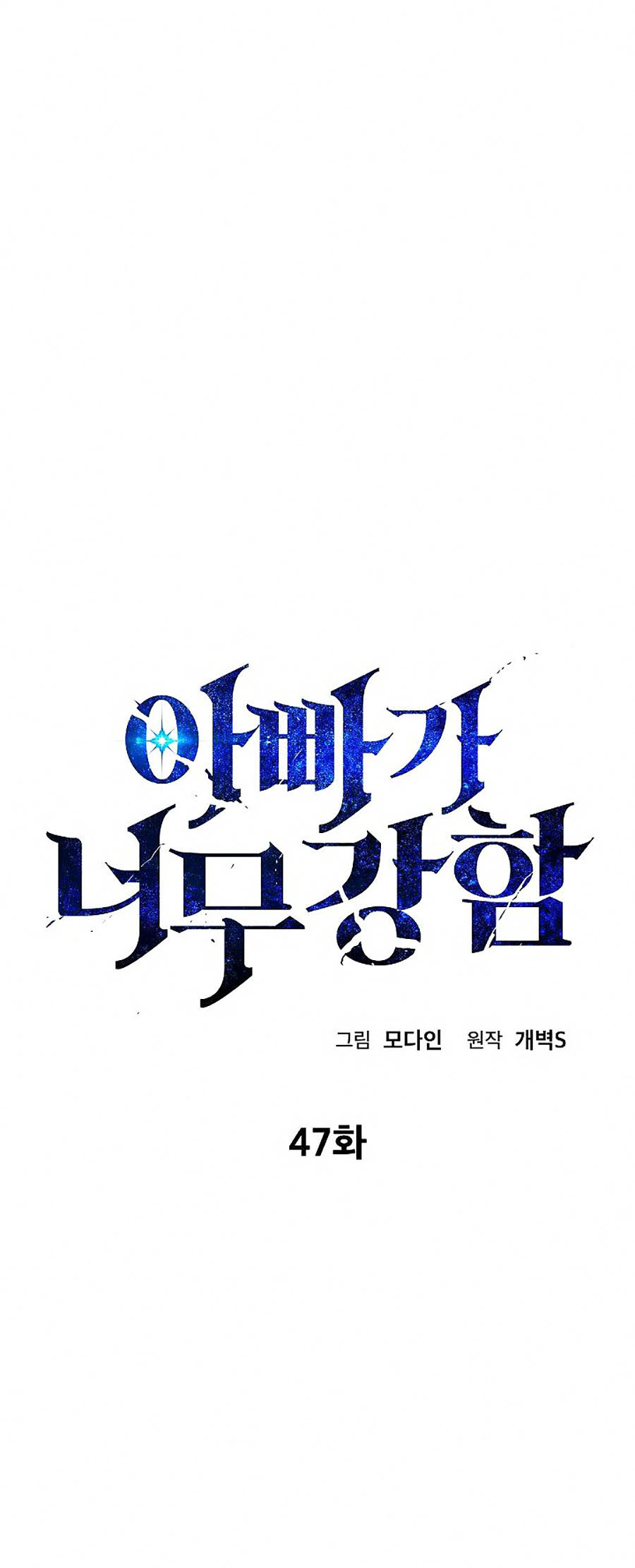 Bố Tôi Quá Mạnh Chapter 47 - Trang 0