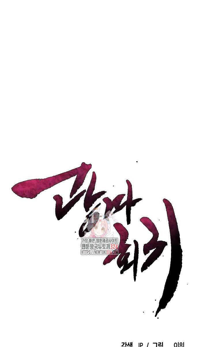 Cuồng Ma Tái Thế Chapter 109 - Trang 0