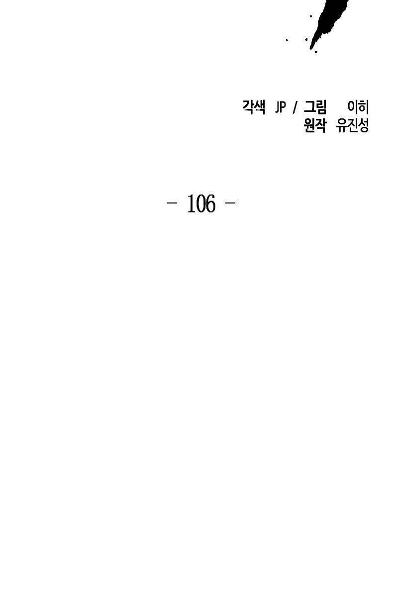 Cuồng Ma Tái Thế Chapter 106 - Trang 1