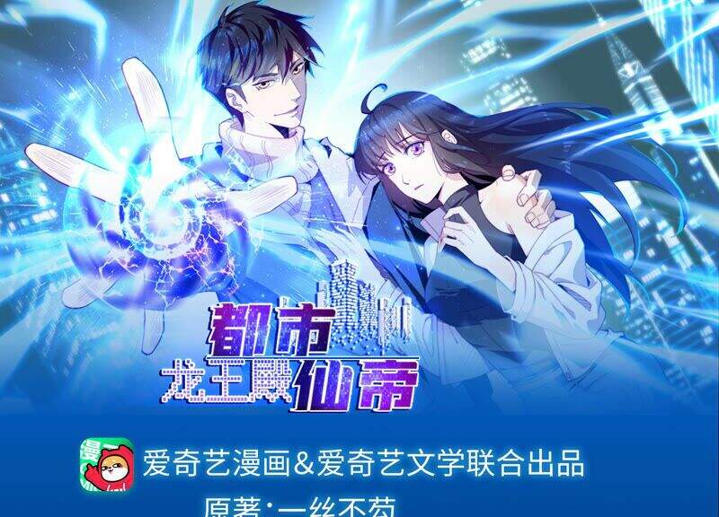 Đô Thị Tiên Đế Chapter 47 - Trang 0