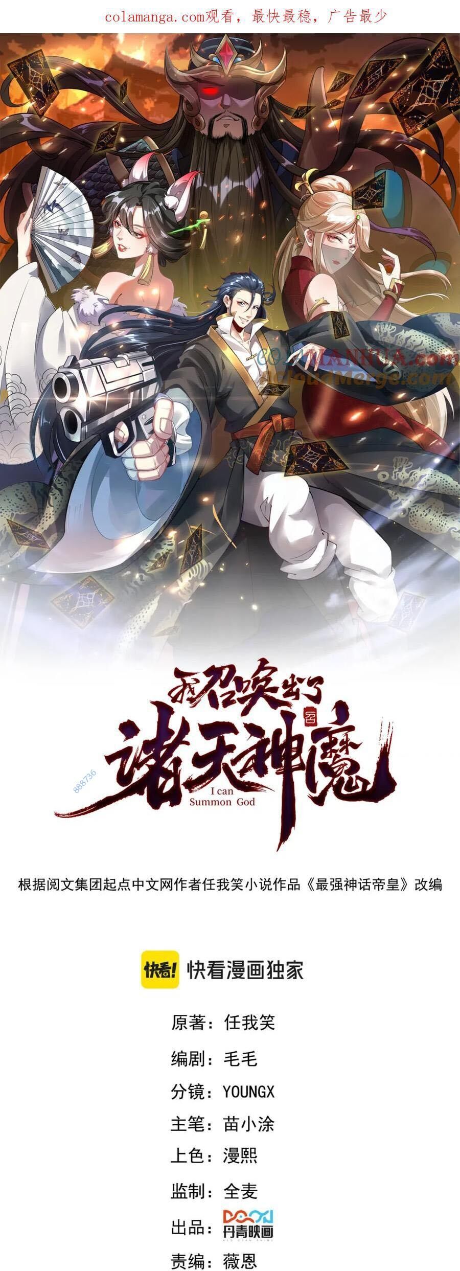 Tối Cường Thần Thoại Đế Hoàng Chapter 109 - Trang 0
