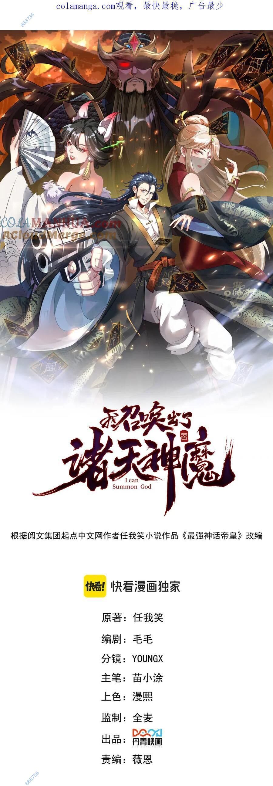 Tối Cường Thần Thoại Đế Hoàng Chapter 110 - Trang 0