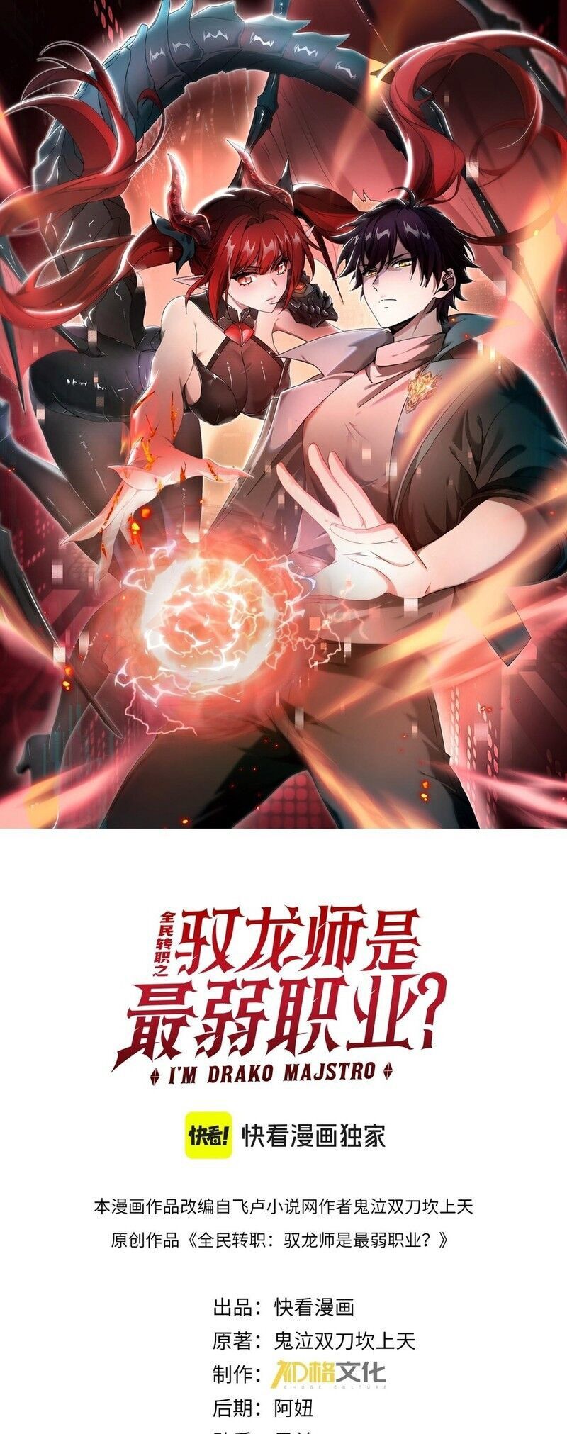 Toàn Dân Chuyển Chức: Ngự Long Sư Là Chức Nghiệp Yếu Nhất? Chapter 31 - Trang 0