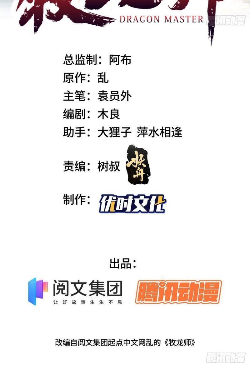 Mục Long Sư Chapter 16 - Trang 1