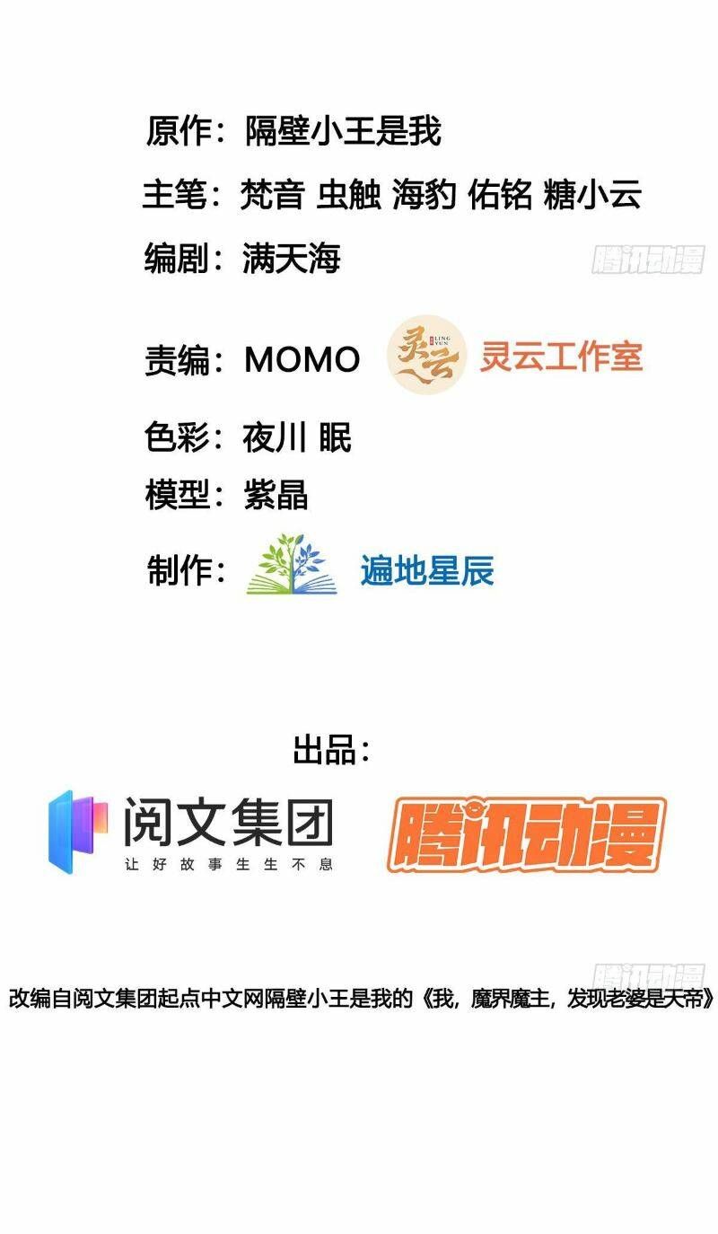 Vợ Tôi Và Tôi Thống Trị Tam Giới Chapter 16.5 - Trang 1