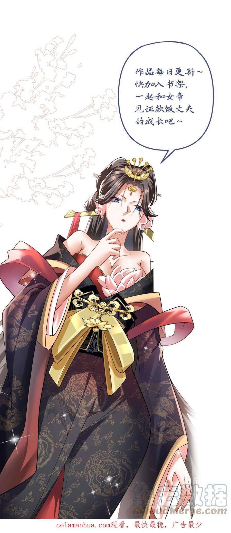 Mở Đầu Nữ Đế Làm Chính Cung Chapter 23 - Trang 24