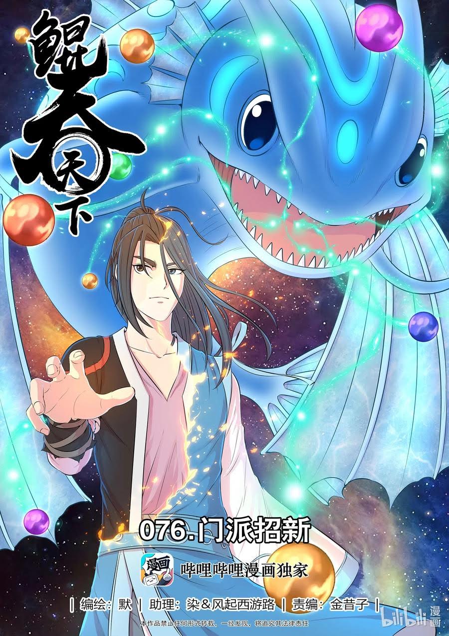 Côn Thôn Thiên Hạ Chapter 112 - Trang 0
