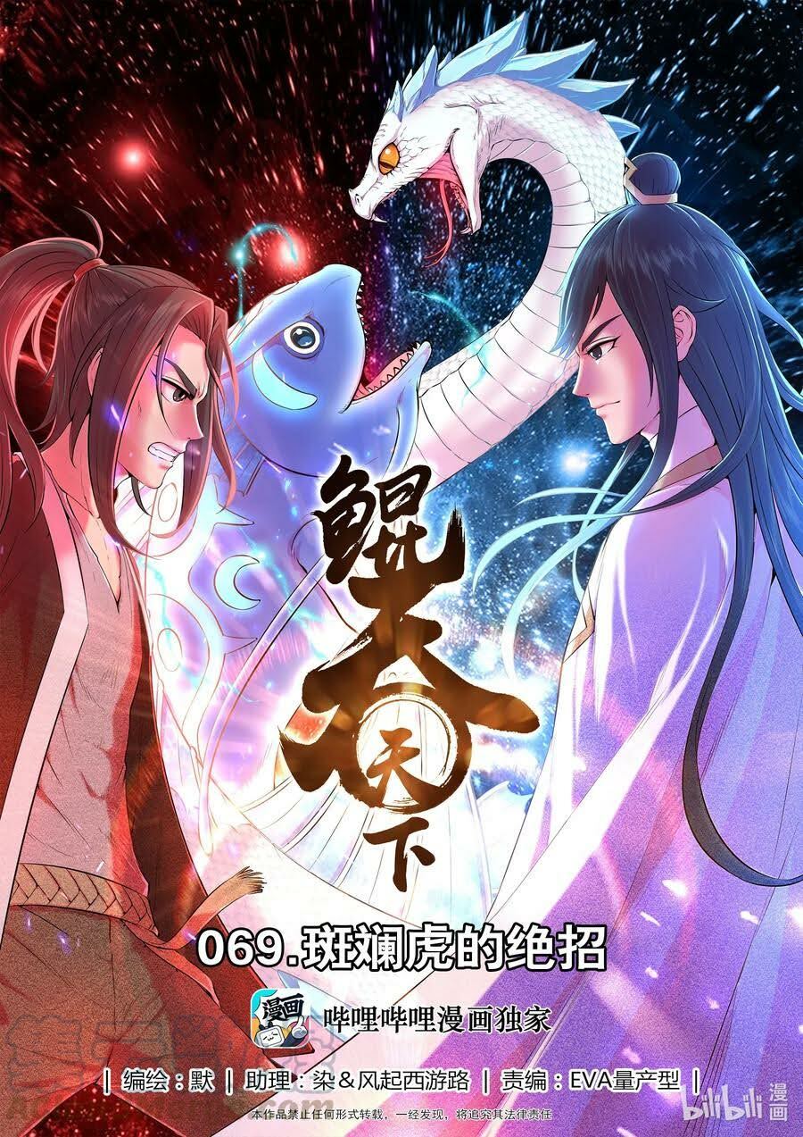 Côn Thôn Thiên Hạ Chapter 105 - Trang 0