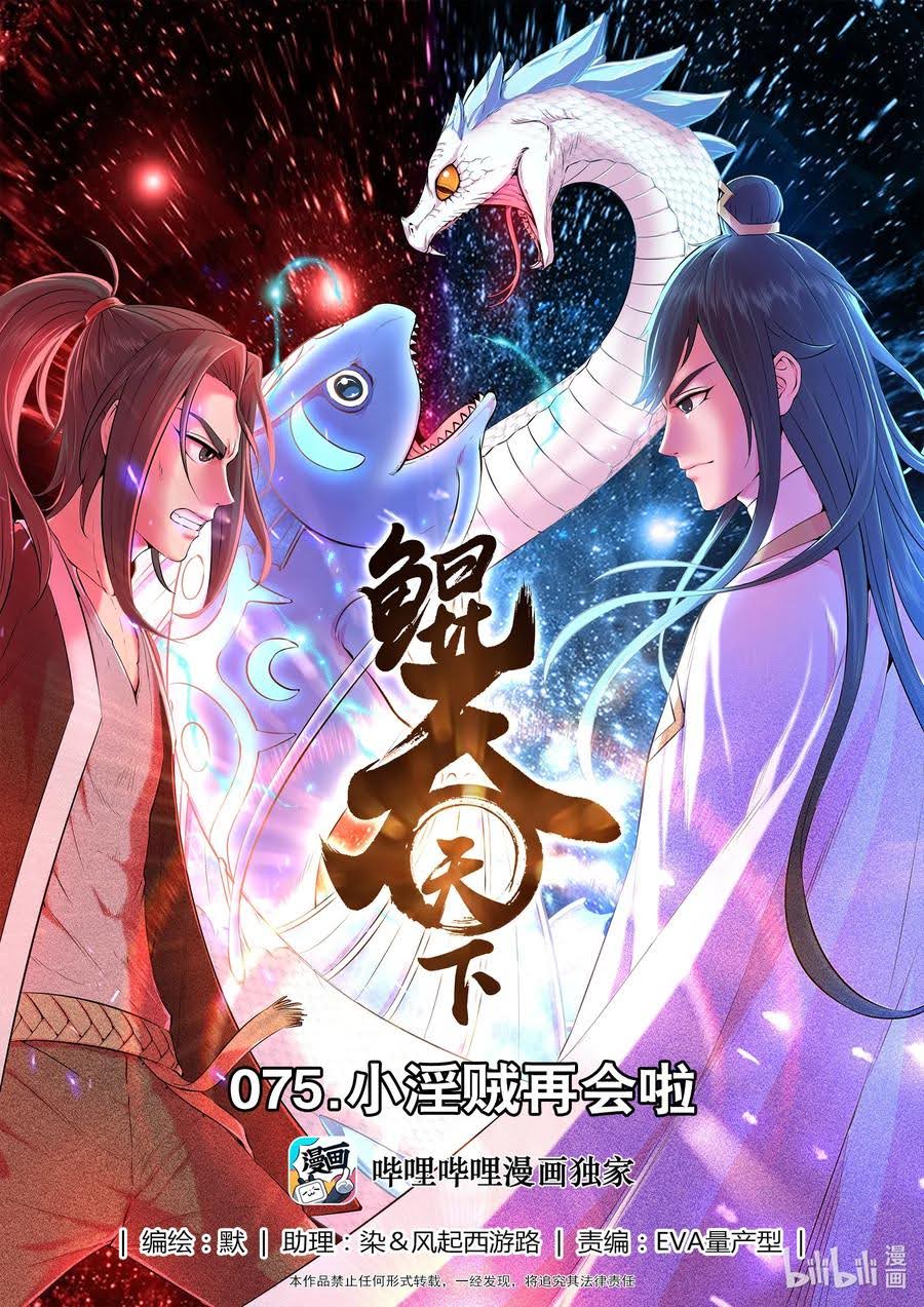 Côn Thôn Thiên Hạ Chapter 111 - Trang 0
